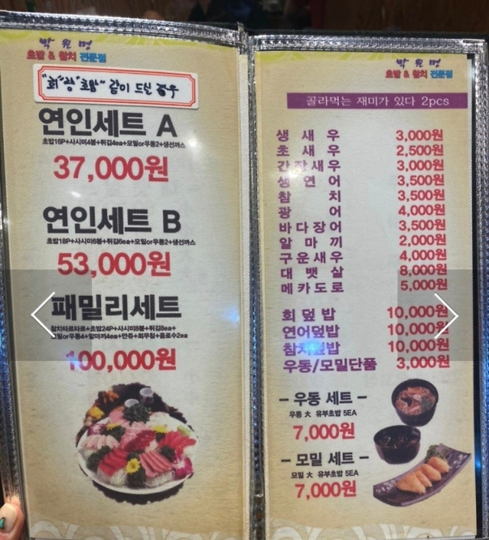 박원명초밥&참치전문점 전곡점 사진 3