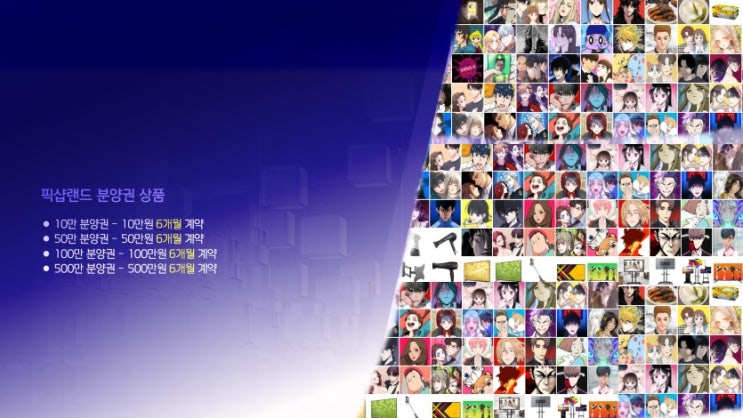  픽샵랜드에서 무료 광고분양권 이벤트 진행한대요!