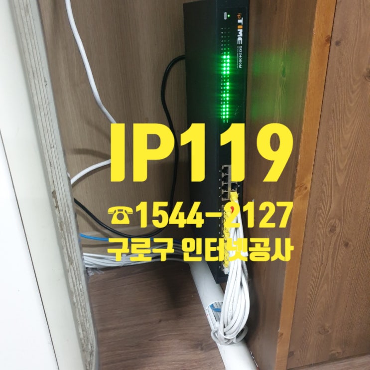  Yo 구로구 고척동 인터넷공사 하고 What Ssup!