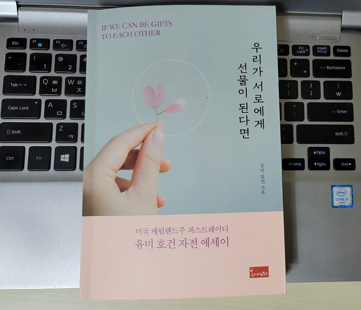  미국 메릴랜드 주 퍼스트레이디, 『우리가 서로에게 선물이 된다면』