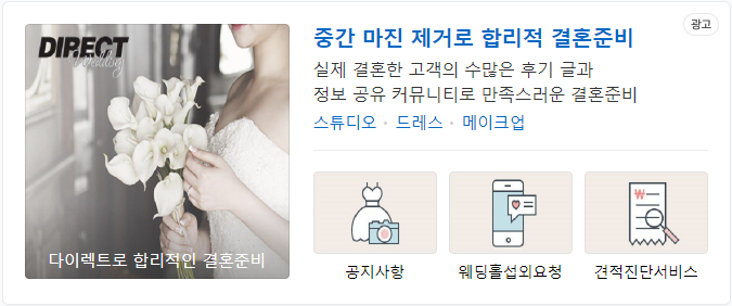  #다이렉트 결혼준비