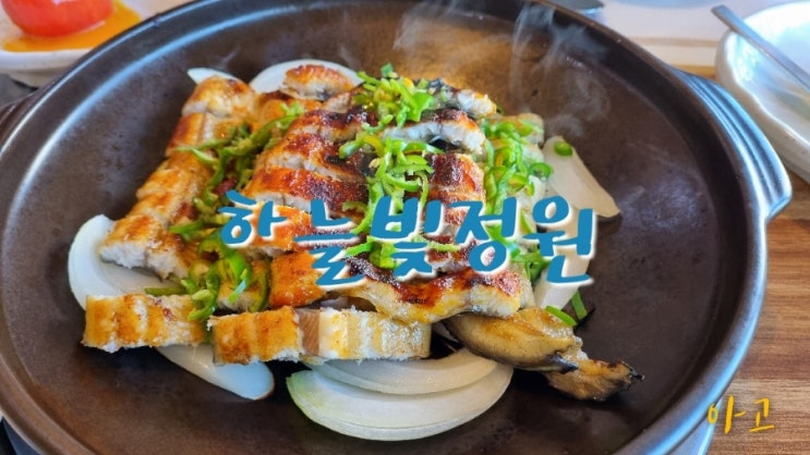  김천혁신도시맛집 하늘빛정원, 장어정식 게장정식 맛집