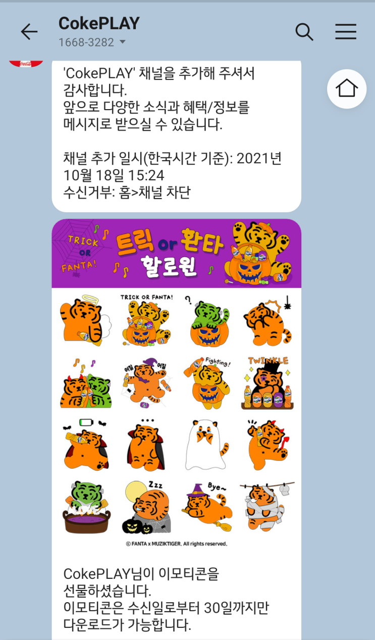  무료 카카오톡 이모티콘 받으세요~할로윈~