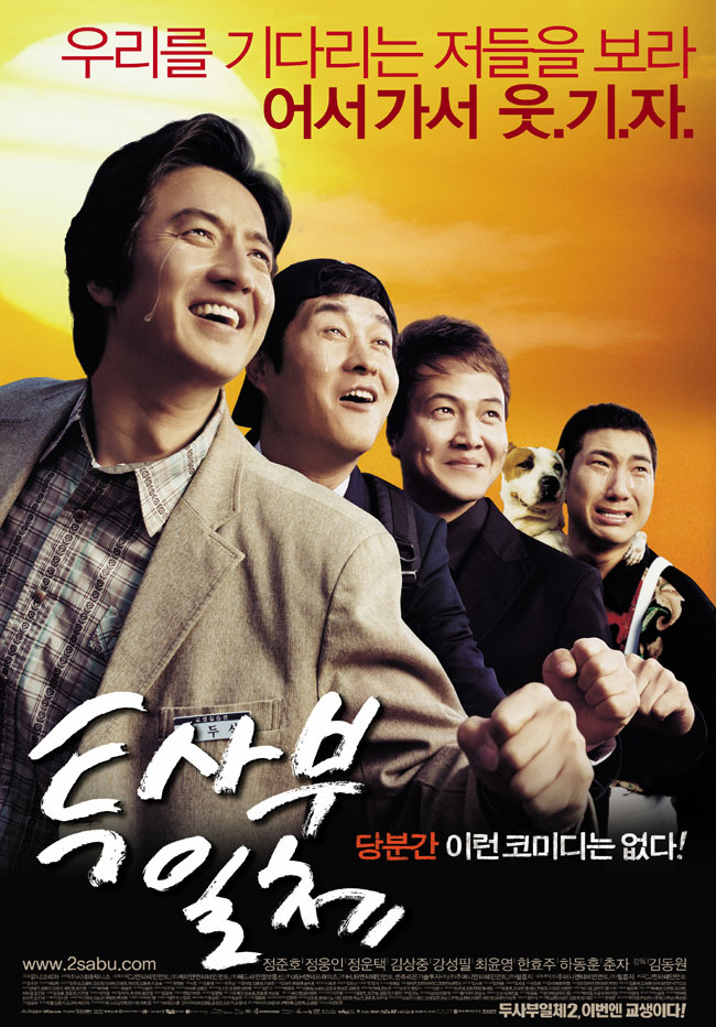  투사부일체 My Boss, My Teacher , 2006 시나리오