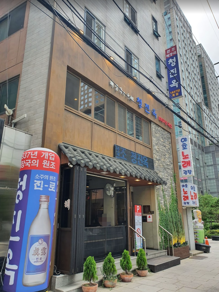 경복궁 가기 전 꼭 먹어야 하는 종로 해장국 맛집 청진옥 경복궁 가기 전 꼭 먹어야 하는 종로 해장국 맛집 청진옥