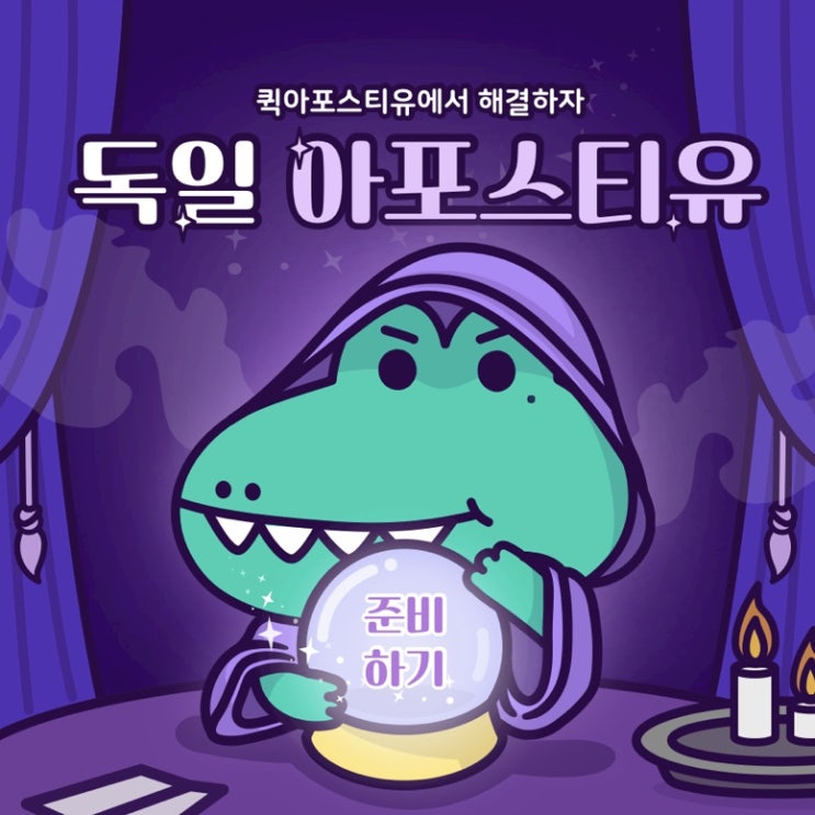  독일아포스티유ㅣ독일서류준비ㅣ독일유학