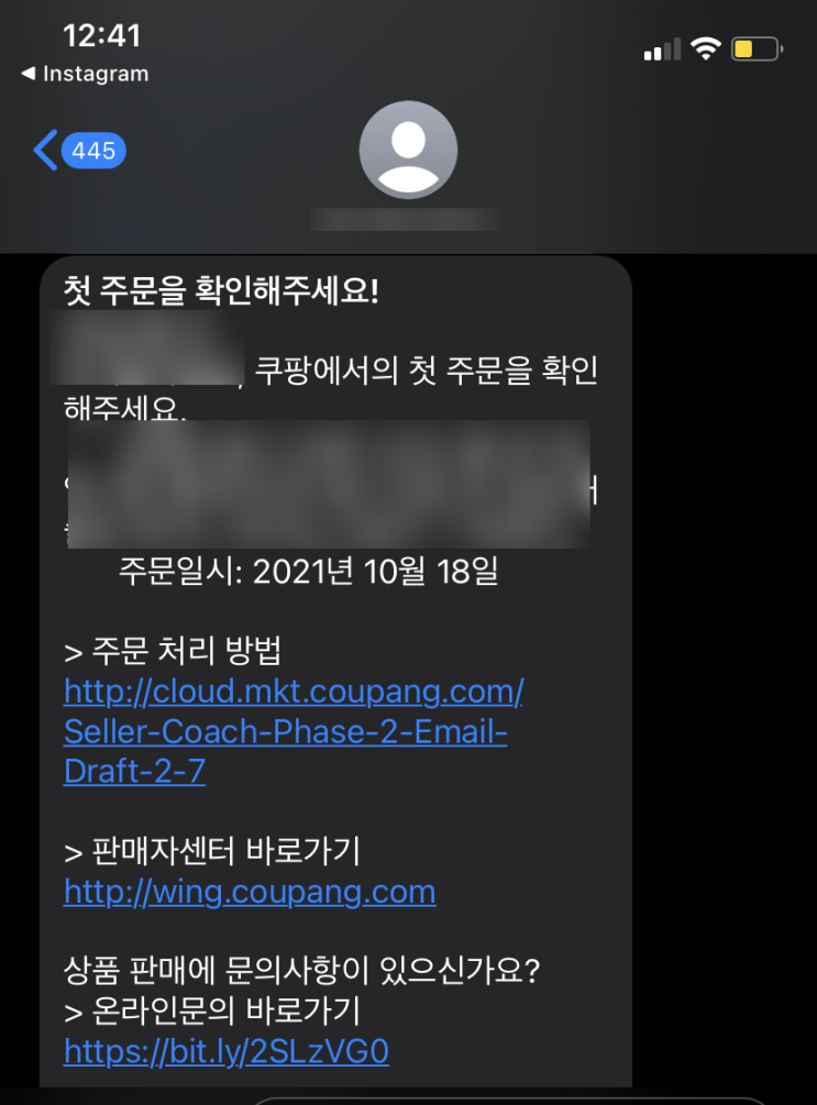  쿠팡 첫 주문!