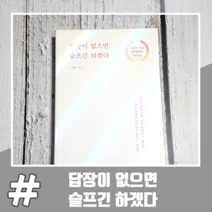  공감되는 연애 사랑 에세이 답장이 없으면 슬프긴 하겠다