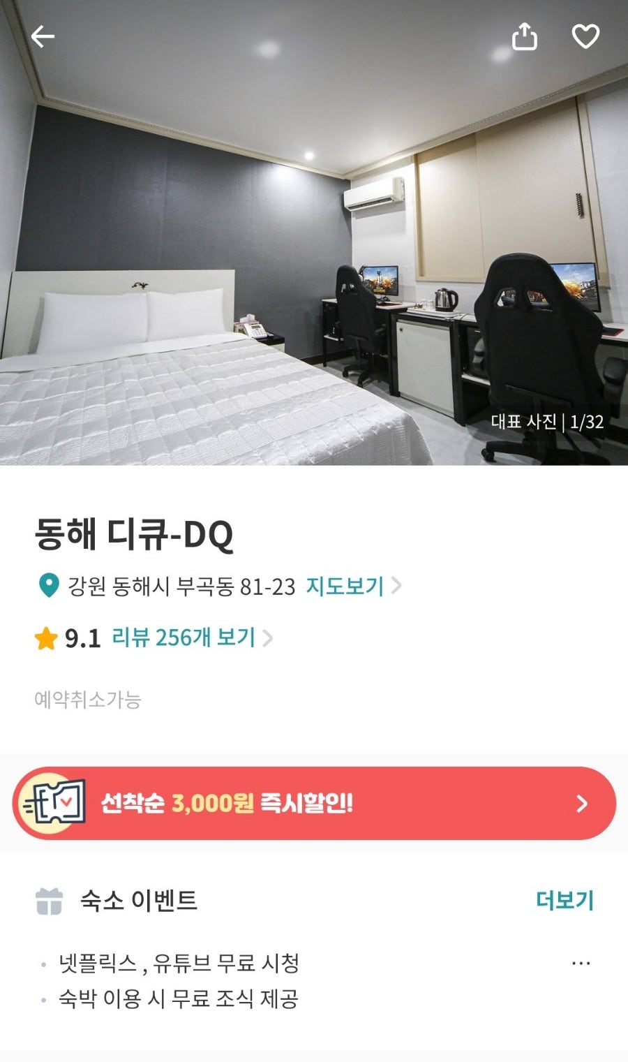 DQ모텔 사진 2