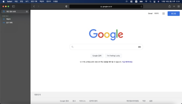  맥북 사파리 시크릿창 켜는 방법 (Use private browsing in Safari on Mac)