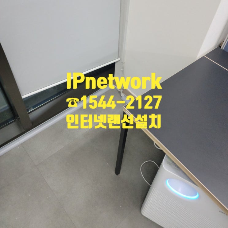  구로구 신도림동 인터넷랜선공사 했다구~!