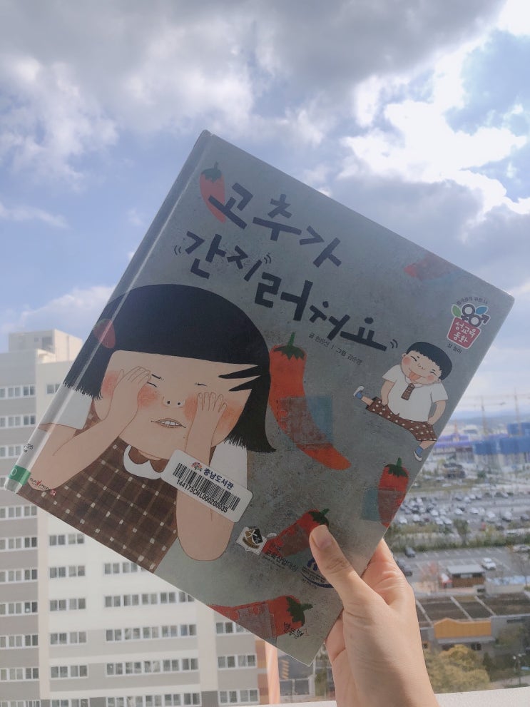  고추가 간지러워요, 자녀가 있으신 분 읽어보세요
