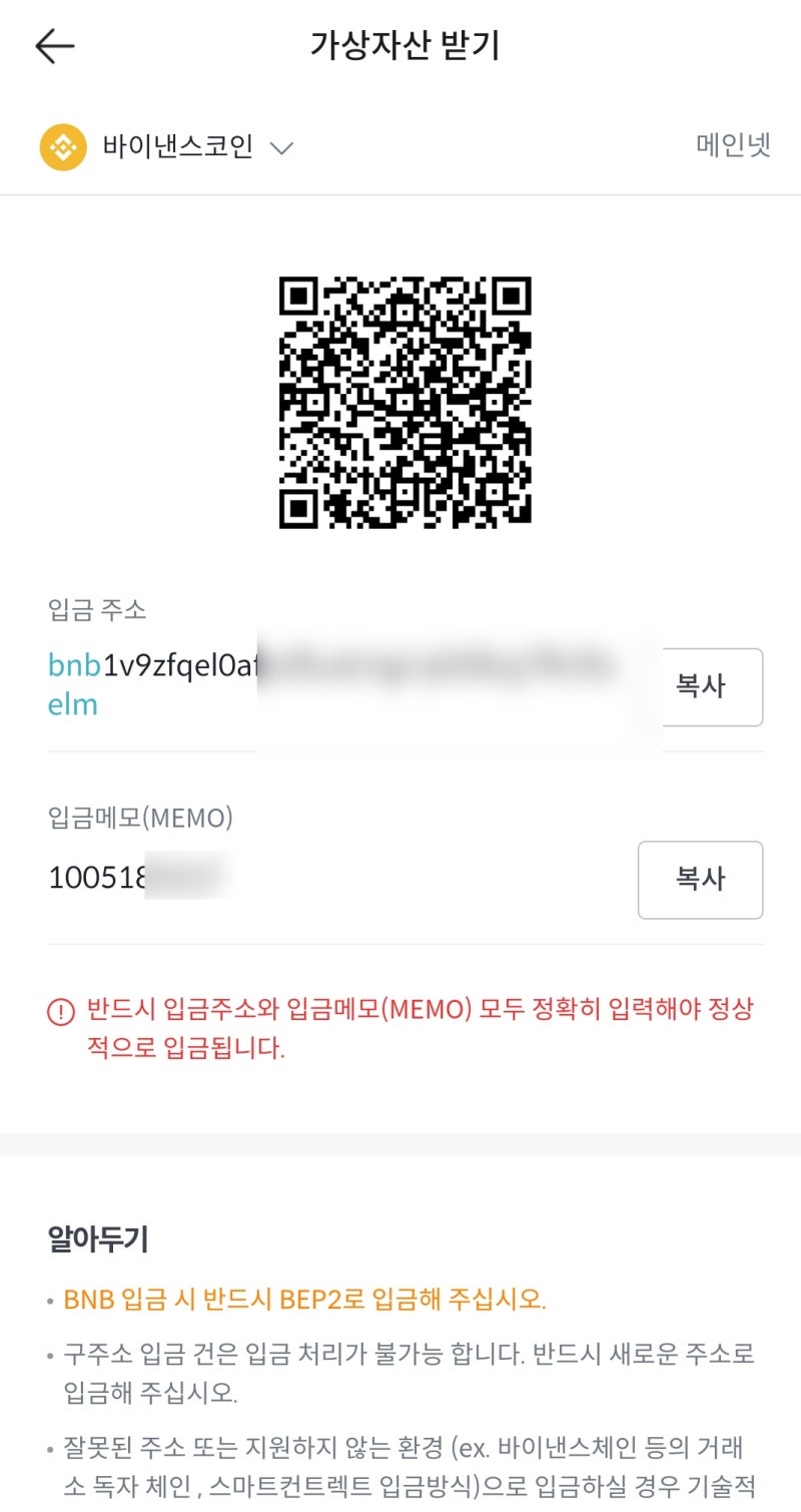 트러스트 월렛에서 빗썸 코인거래소 바이낸스코인(BNB) 오입금 처리 방법 <코인 입금 처리 문의> : 네이버 블로그