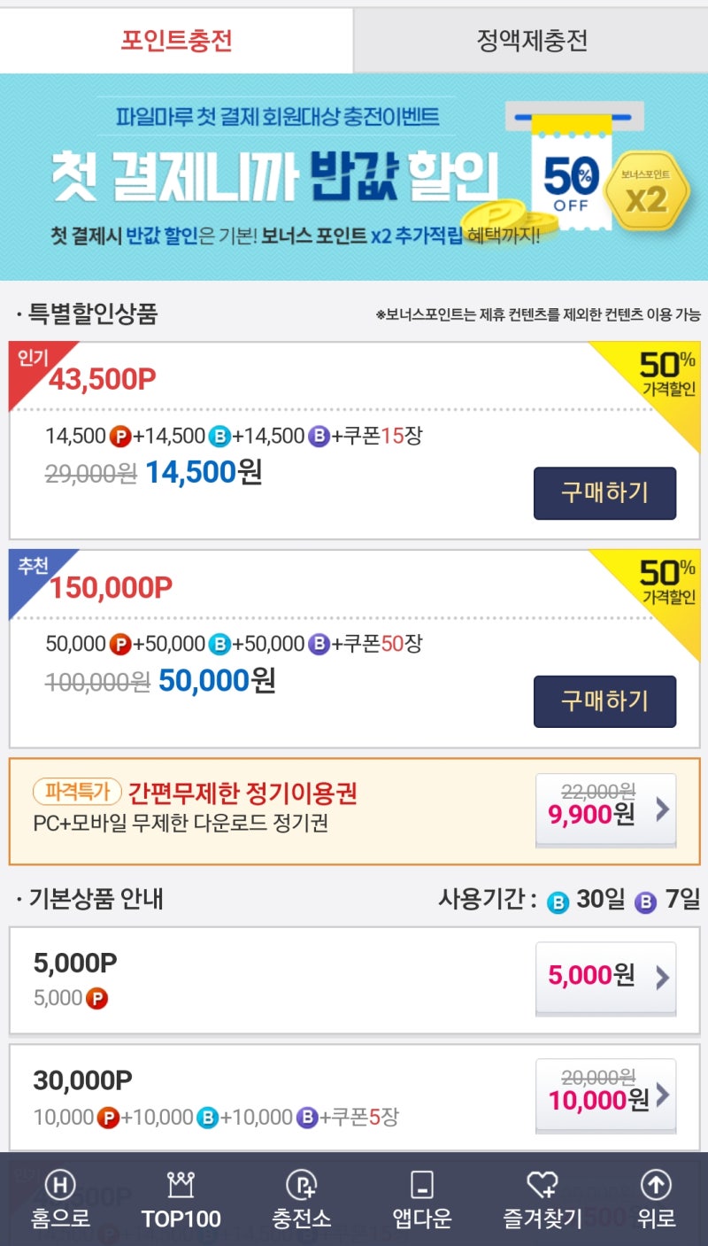 무료영화다운로드사이트 파일마루에서 영화 마음껏 보기 : 네이버 블로그