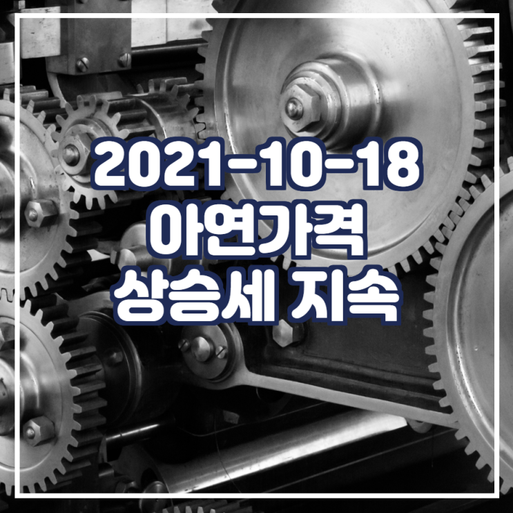  아연가격 상승세 지속