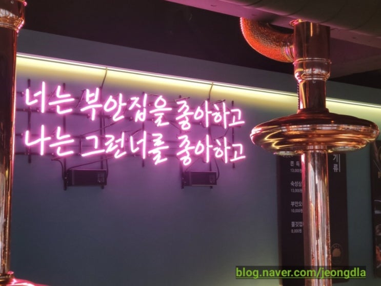  인천 연수동 고기 맛집 [원조부안집] 연수점