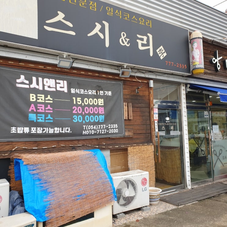  경주 숨은 맛집, 스시앤리