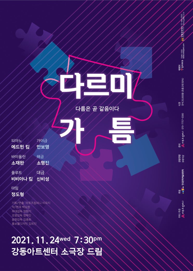  공연 추천 _ '다르미가틈' 강동아트센터 :) + 예매링크
