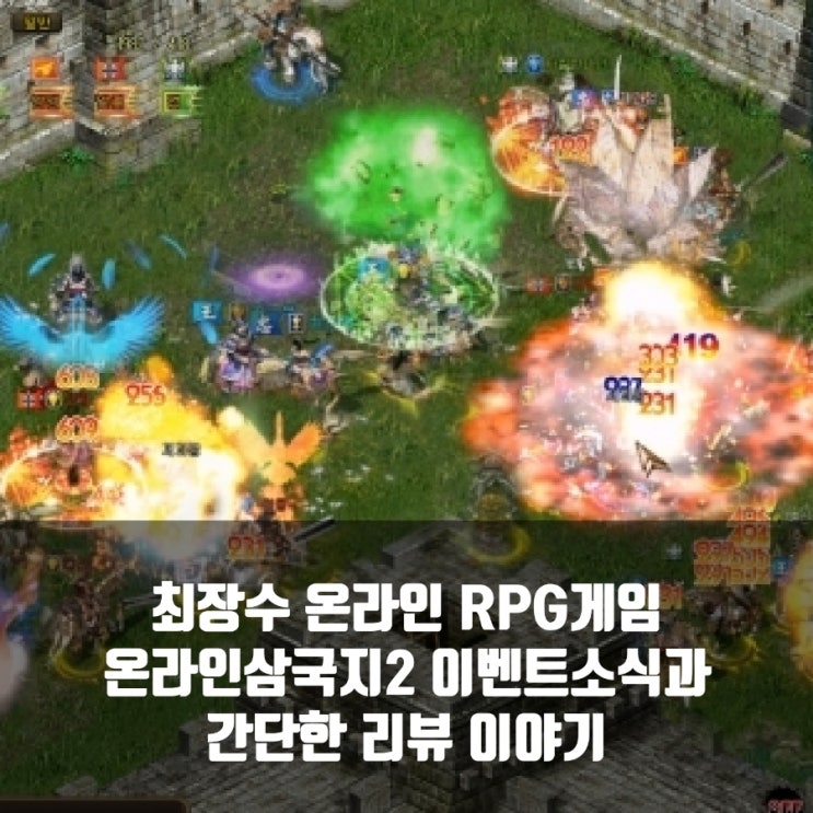 온라인삼국지2, PC온라인 RPG게임추천