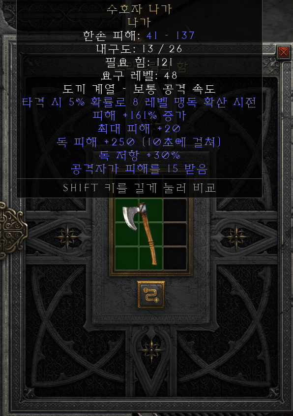  [디아2 레저렉션 득/환] 수호자 나가 나가(가디언 나가 네가)