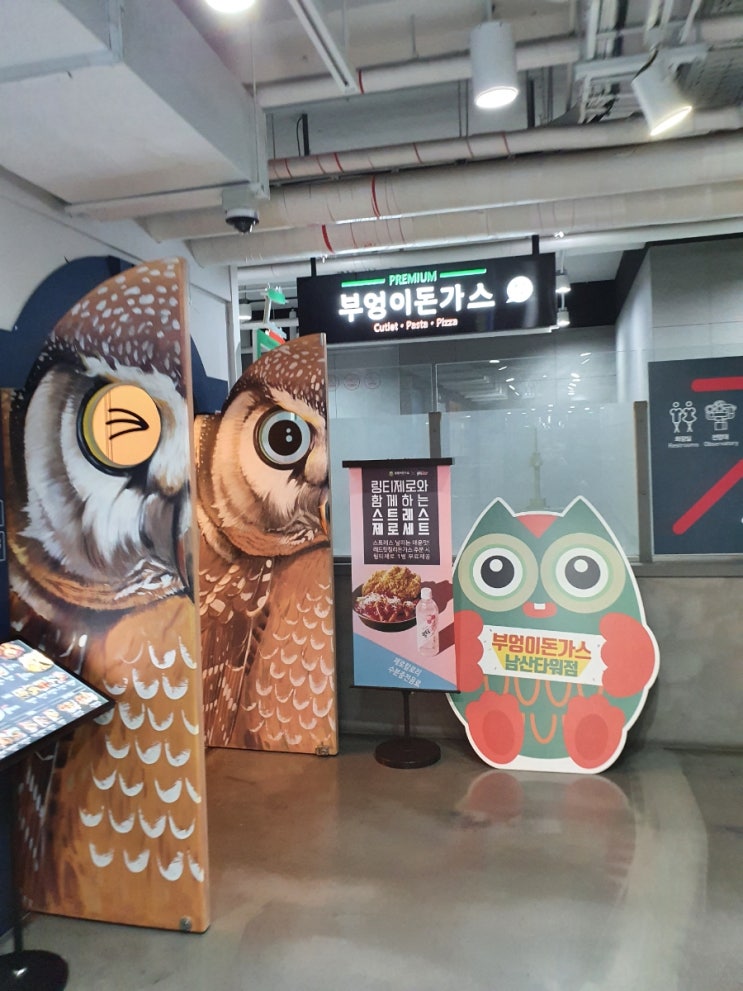  부엉이돈가스 남산서울타워점에서 피자랑 돈가스 먹기