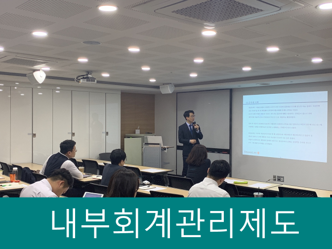  내부회계관리제도 평가 및 보고 모범규준!!