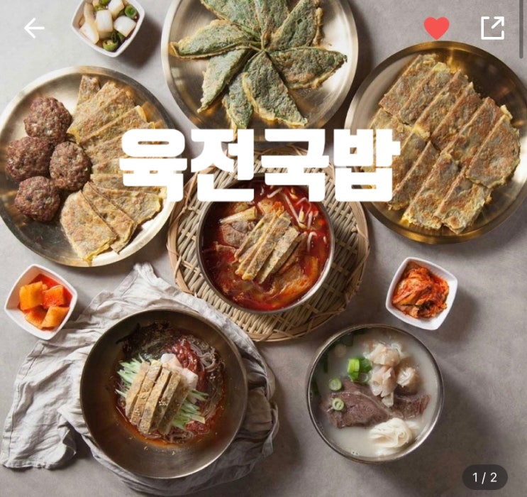  육전국밥 은평이마트점. 미소곰탕 육전 세트 배달 후기