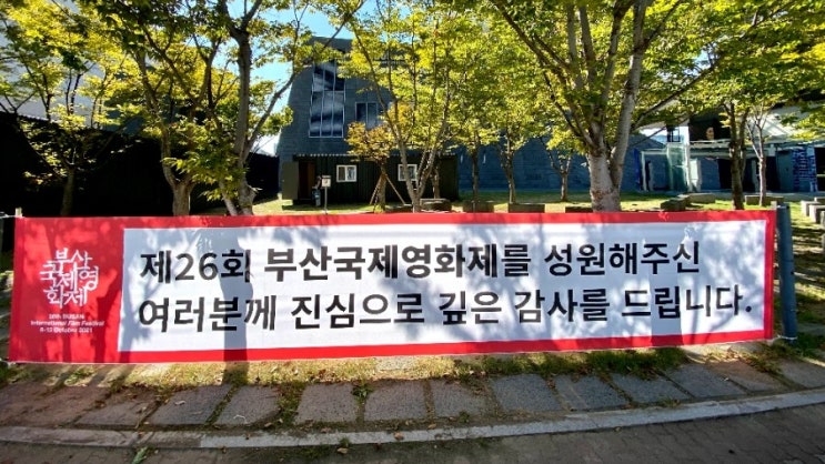  영화의전당 부산국제영화제 끝난 고요하고 쓸쓸한...