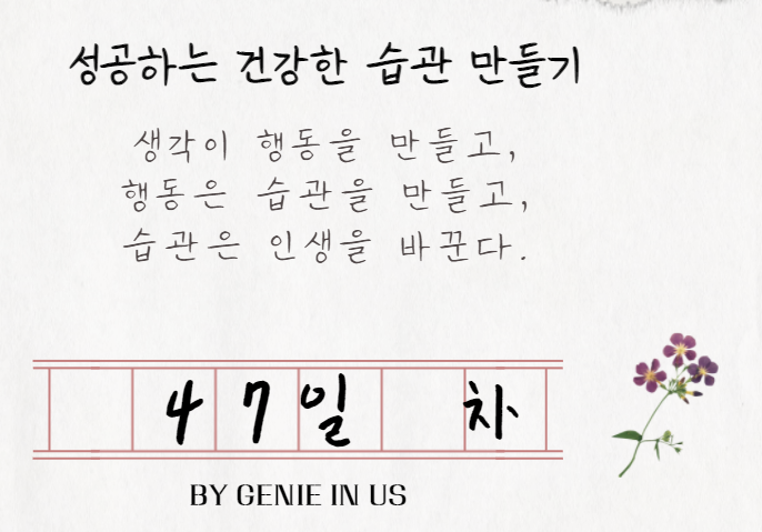  [211018] 성공하는 습관, 47일 차(독서-정리하는 뇌 8일차, 컨디션 난조, 선물 매매 복기)