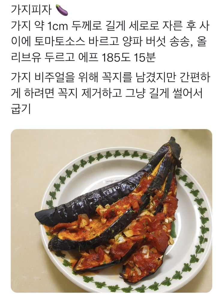 다이어트 식단 가지피자 만들기 / 1차, 2차 시도후 평가 / 가지 + 양파 + 버섯으로 만드는 피자 / 초간단 레시피