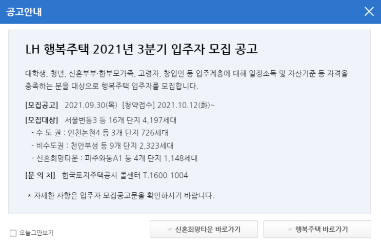  lh청약센터 행복주택 청약하기(feat.청년매입임대주택 광탈)