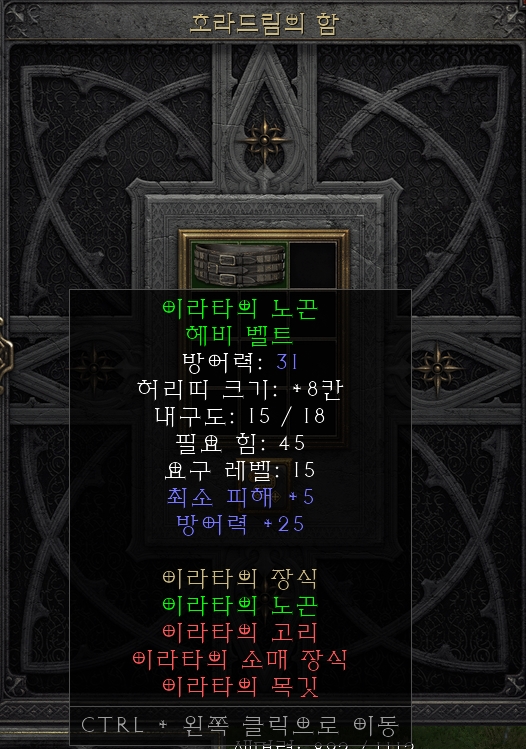  [디아2 레저렉션 득/환] 이라타의 노끈 헤비 벨트(이라사의 코드 헤비 벨트)