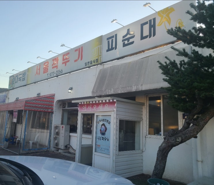  칠곡 북삼 서울깍두기 순대국밥 찐맛집