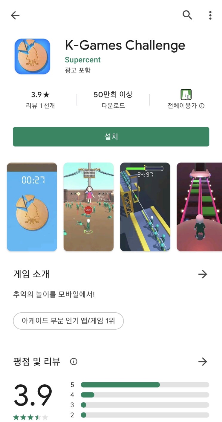  넷플릭스 오징어게임, 순위 1위 모바일 핸드폰 게임으로 등장 (K-Game게임)