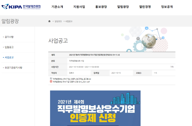직무발명보상 우수기업 인증제 신청 안내_특허청 직무발명보상 우수기업 인증제 신청 안내_특허청
