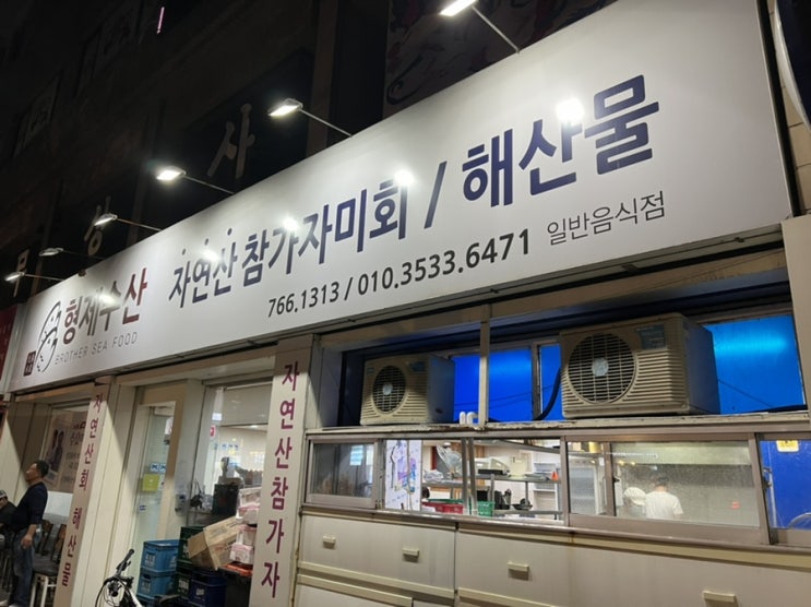  [대구]형제수산 방문후기
