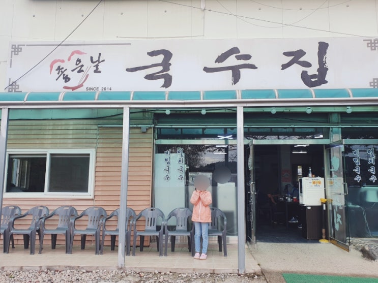  [맛집: #1 깊은 육수 맛 - 좋은날국수집]