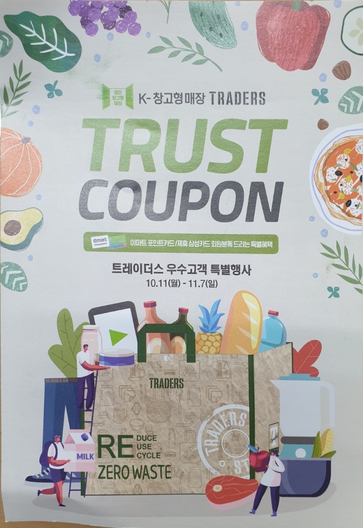  월계 이마트 트레이더스 할인상품/행사/캠핑용품