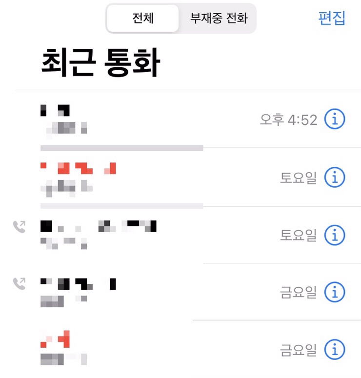  아이폰 통화기록공유 해제하기