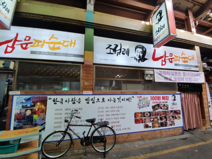  [전주여행] 전주남부시장맛집 조점례남문피순대 찐후기
