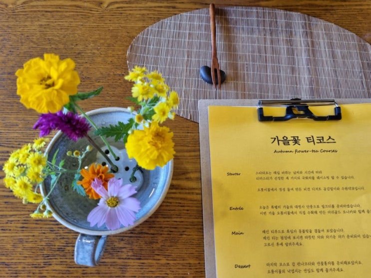  가평 '오롯이꽃' 에서 가을꽃 티코스로 힐링하기