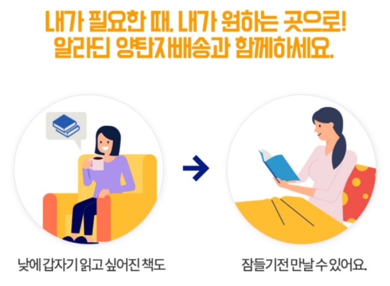 알라딘 양탄자 배송 정말 그 시간에 올까?