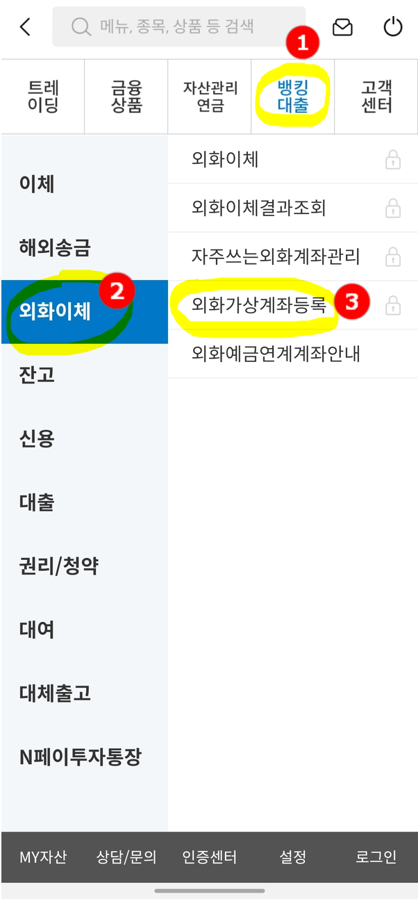  증권 회사 계좌간 달러 이체