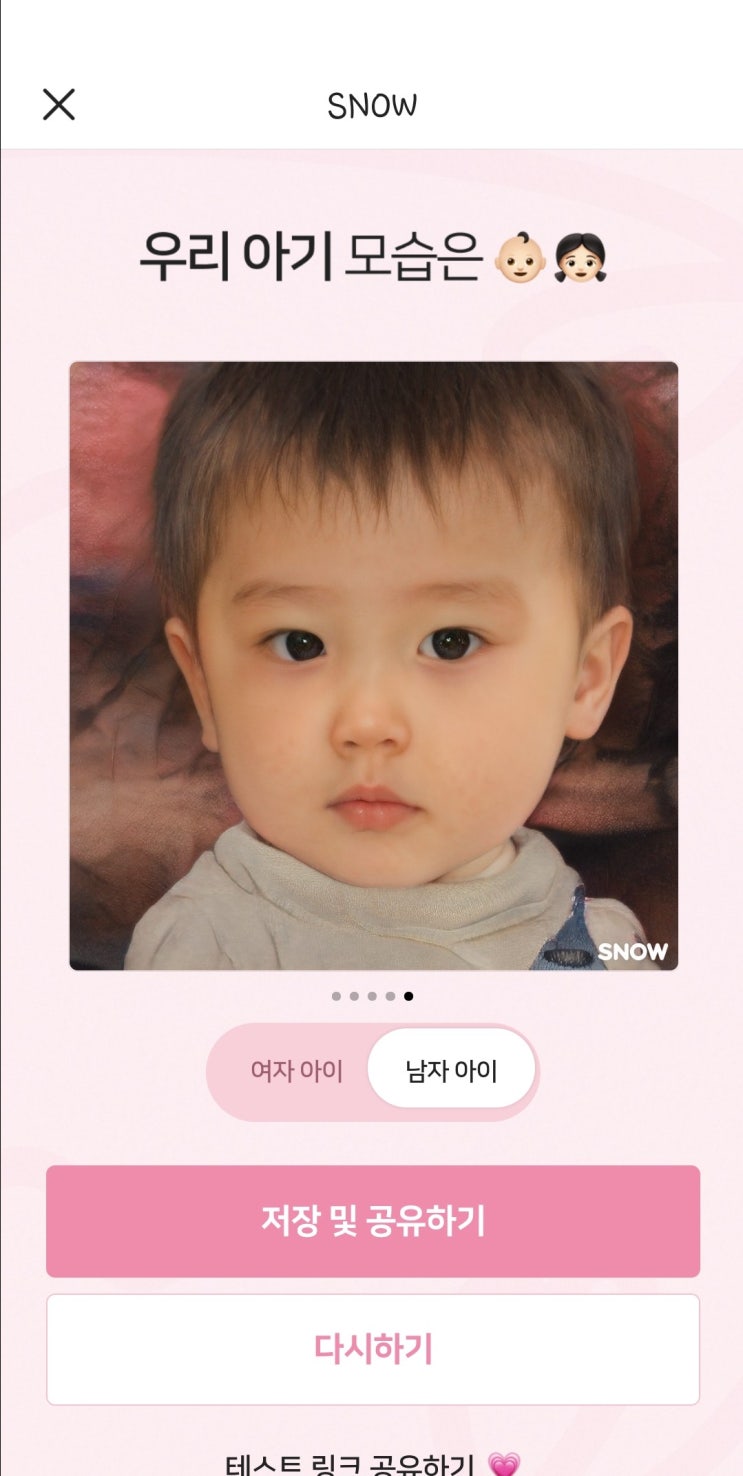  스노우 앱 '나의 미래 2세는?' 사용법 / 연인•최애 얼굴 합성하기 / 나+히데=도경수??ㅡㅡ;