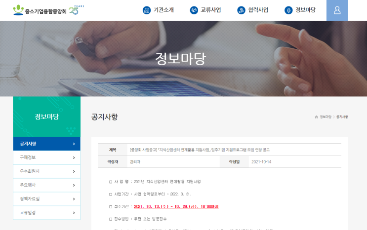 2021년 지식산업센터 입주기업 지원프로그램 지원사업 모집 연장공고_중소벤처기업부 2021년 지식산업센터 입주기업 지원프로그램 지원사업 모집 연장공고_중소벤처기업부
