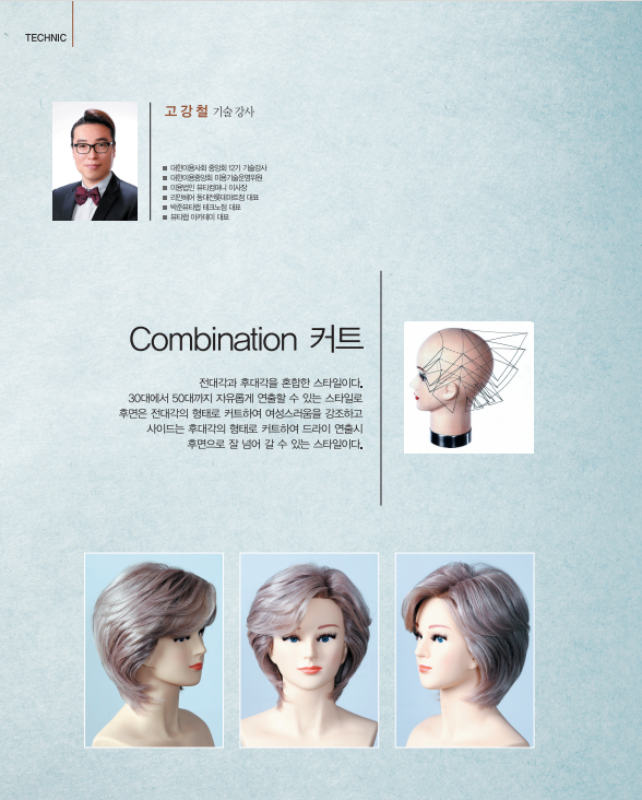  [연재] 콤비네이션_전대각+후대각 혼합