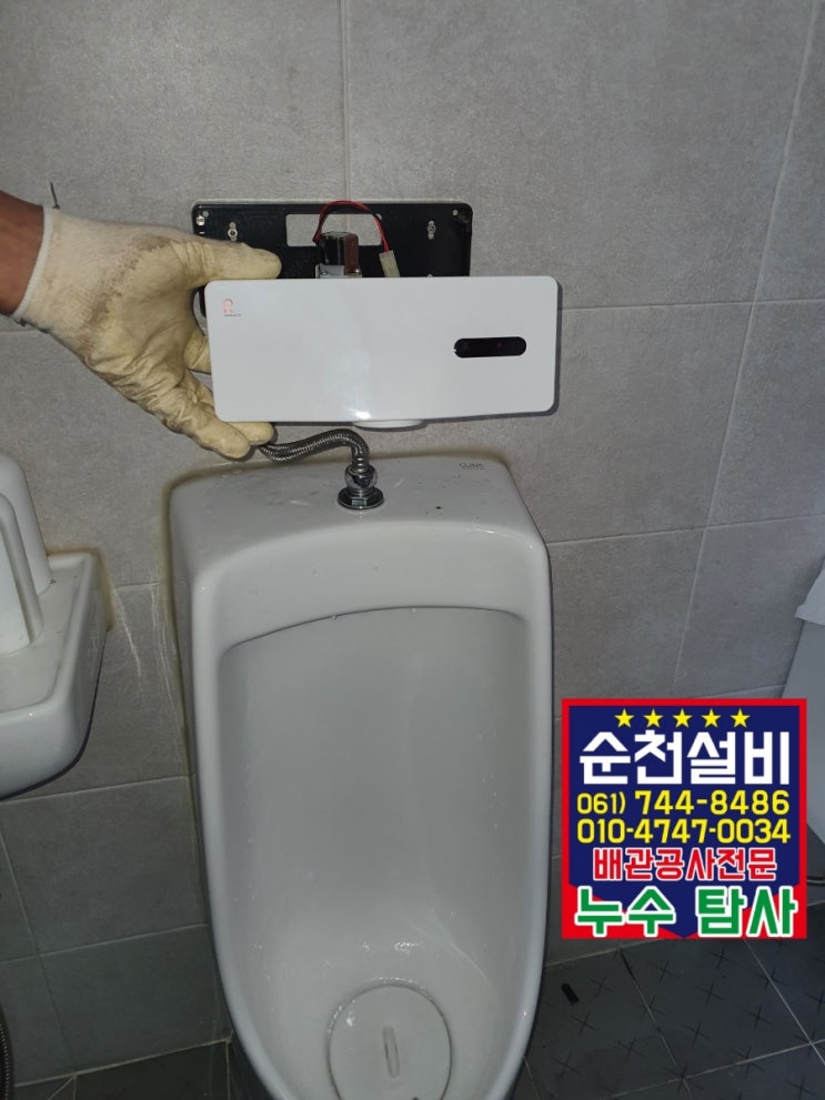  순천 소변기 자동물내림 센서고장 물이안멈춤