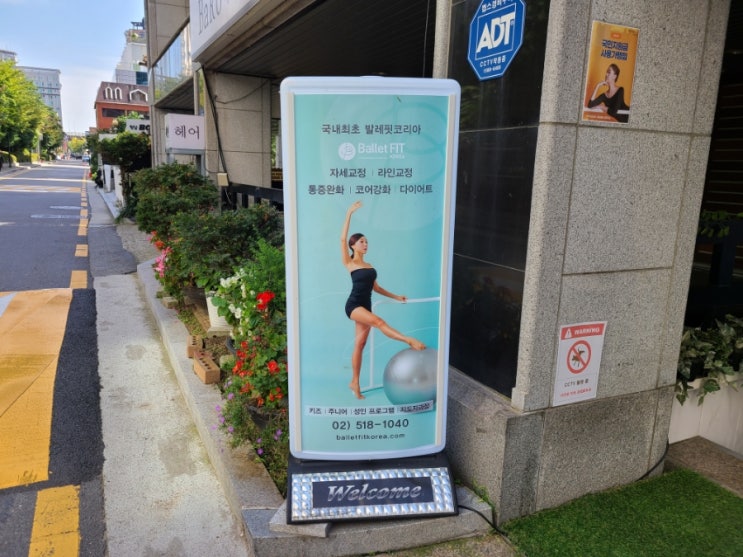 삼성동 발레: 발레핏코리아 본점에서 발레핏배워봤어요 삼성동 발레: 발레핏코리아 본점에서 발레핏배워봤어요