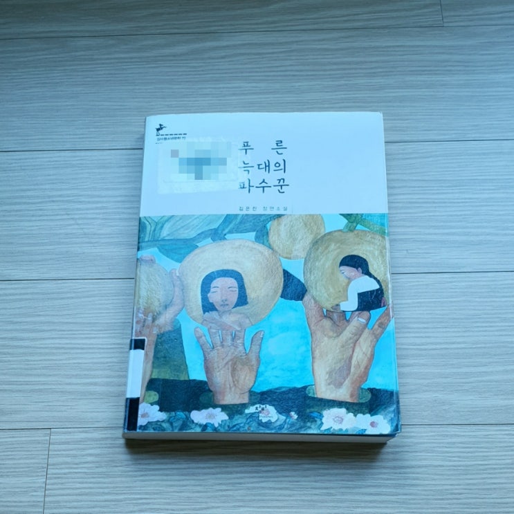  푸른 늑대의 파수꾼, 김은진, 중학생 추천도서