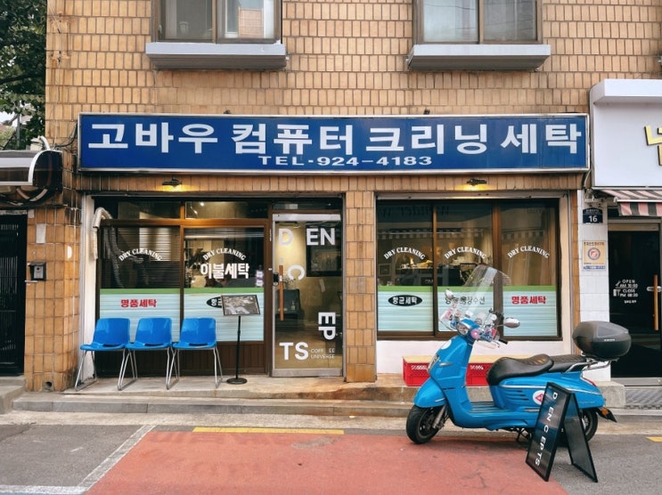  성신여대 신상카페 던셉트 DENCEPTS; 세탁소 아니고 카페라니!